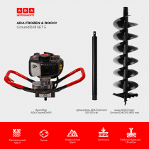СПЕЦКОМПЛЕКТ Бензобур ADA GroundDrill-5 + шнек ADA Frozen Ground Drill 200 (800 мм) + удлинитель ADA Extension 500 (50 см)