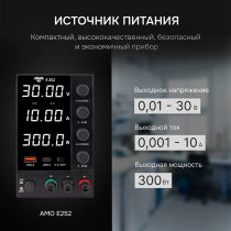 Источник питания AMO E252 Арт. 826963