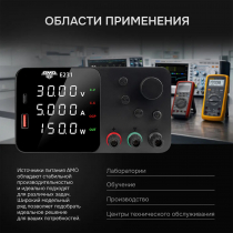 Источник питания AMO E231 Арт. 826901