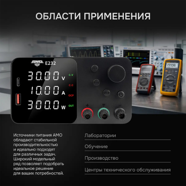 Источник питания AMO E232 Арт. 826918_3